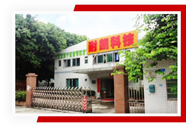 广东耐朗节能科技有限公司