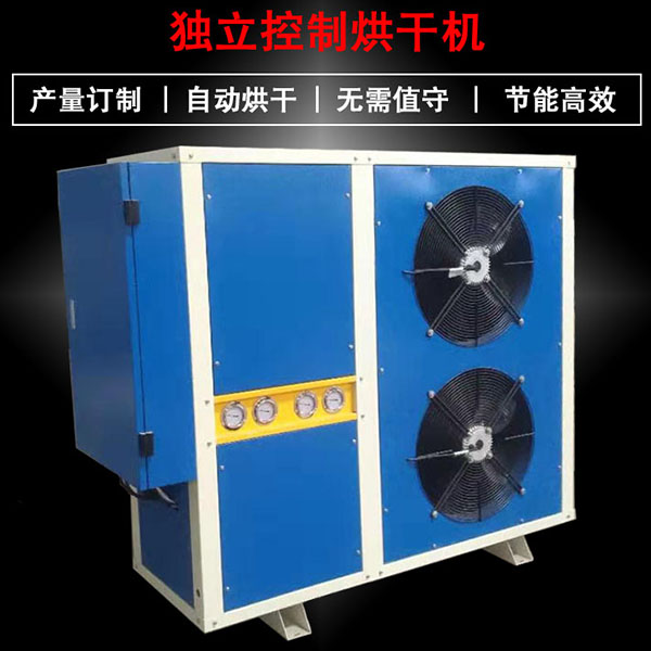 怎样保持热泵烘干机工作能力 怎样保持热泵烘干机工作能力